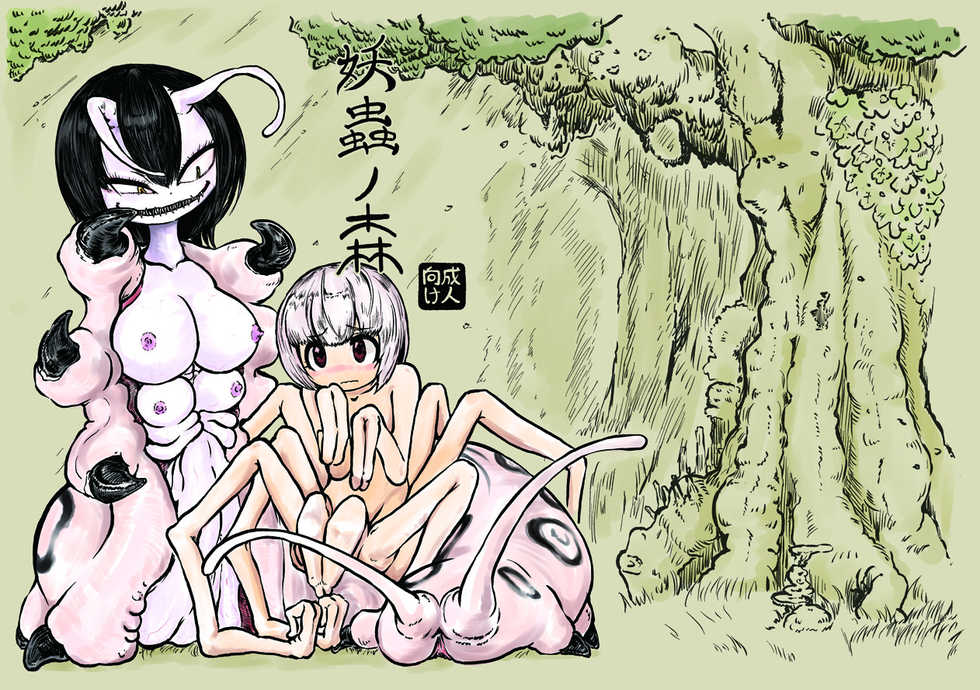 [Mikenekohanten (Sakamoto Kafka)] Youchuu no Mori [Digital] - Page 1