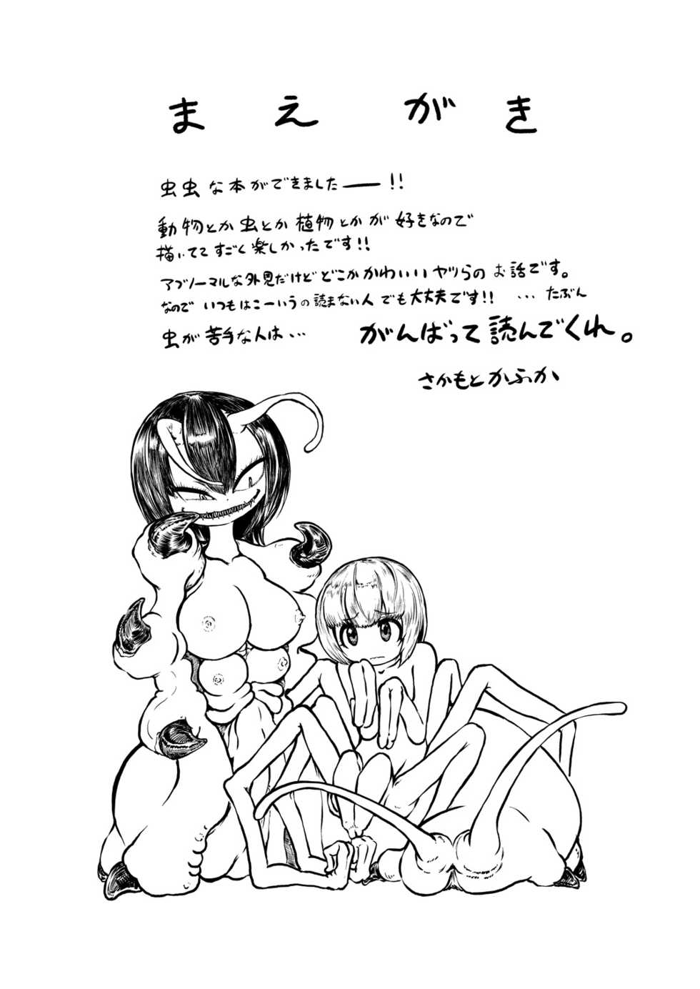 [Mikenekohanten (Sakamoto Kafka)] Youchuu no Mori [Digital] - Page 2