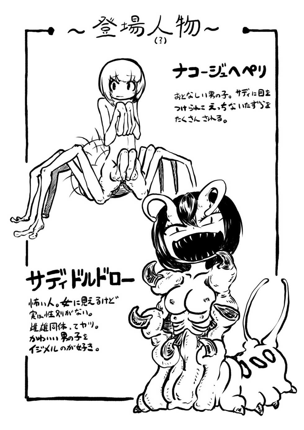 [Mikenekohanten (Sakamoto Kafka)] Youchuu no Mori [Digital] - Page 3