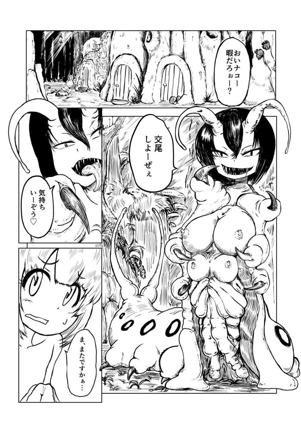 [Mikenekohanten (Sakamoto Kafka)] Youchuu no Mori [Digital] - Page 4