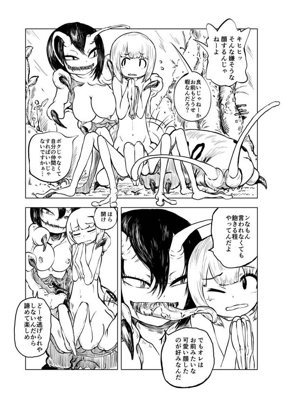 [Mikenekohanten (Sakamoto Kafka)] Youchuu no Mori [Digital] - Page 5