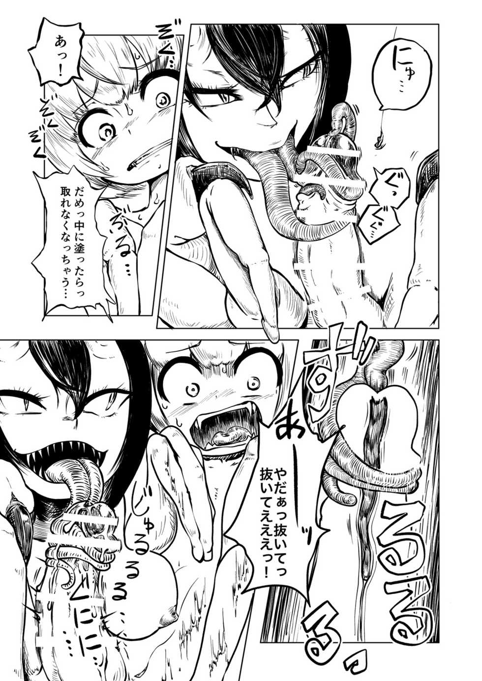 [Mikenekohanten (Sakamoto Kafka)] Youchuu no Mori [Digital] - Page 8