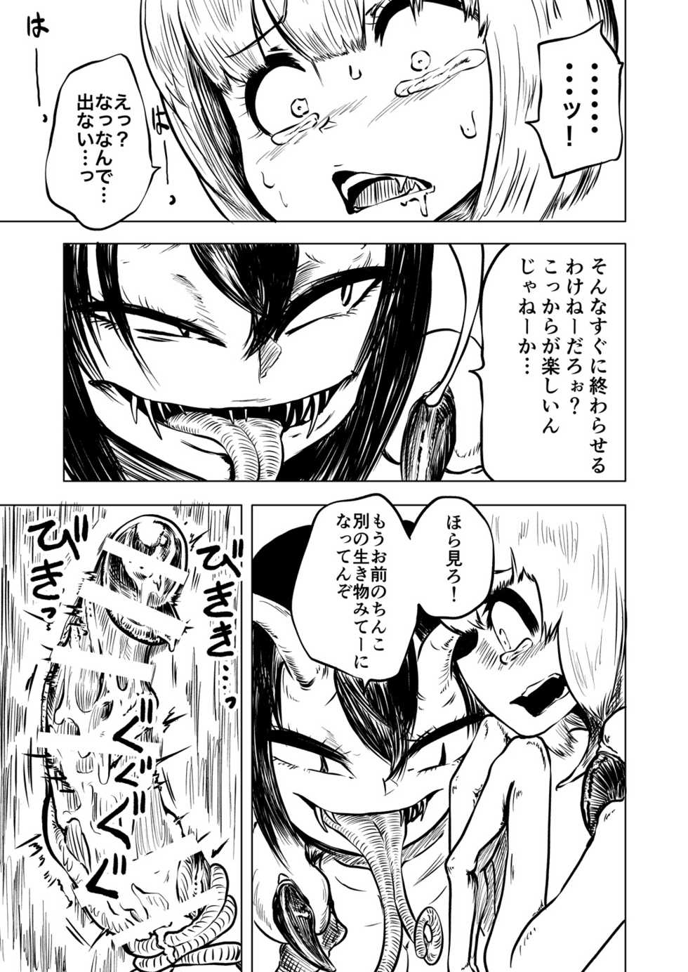 [Mikenekohanten (Sakamoto Kafka)] Youchuu no Mori [Digital] - Page 10