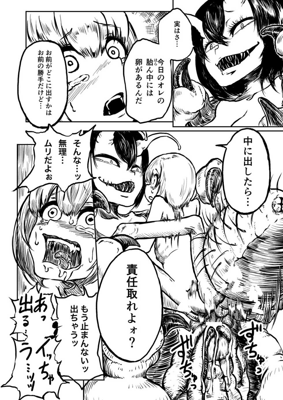 [Mikenekohanten (Sakamoto Kafka)] Youchuu no Mori [Digital] - Page 17