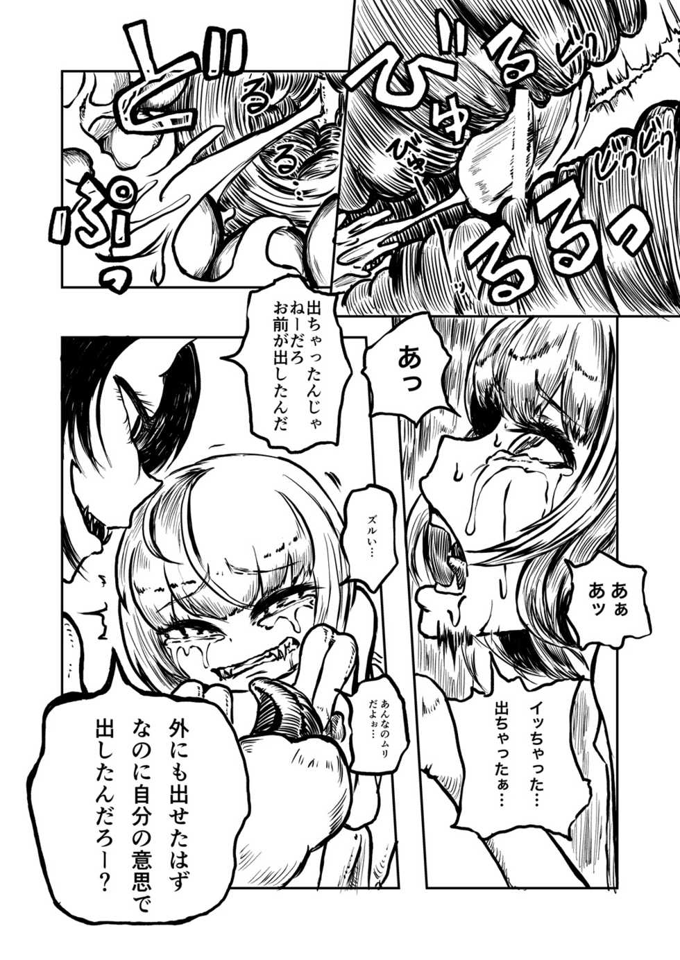 [Mikenekohanten (Sakamoto Kafka)] Youchuu no Mori [Digital] - Page 19