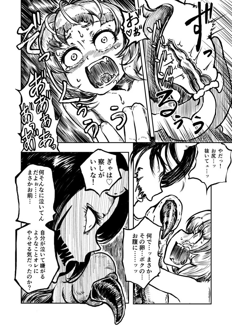 [Mikenekohanten (Sakamoto Kafka)] Youchuu no Mori [Digital] - Page 21