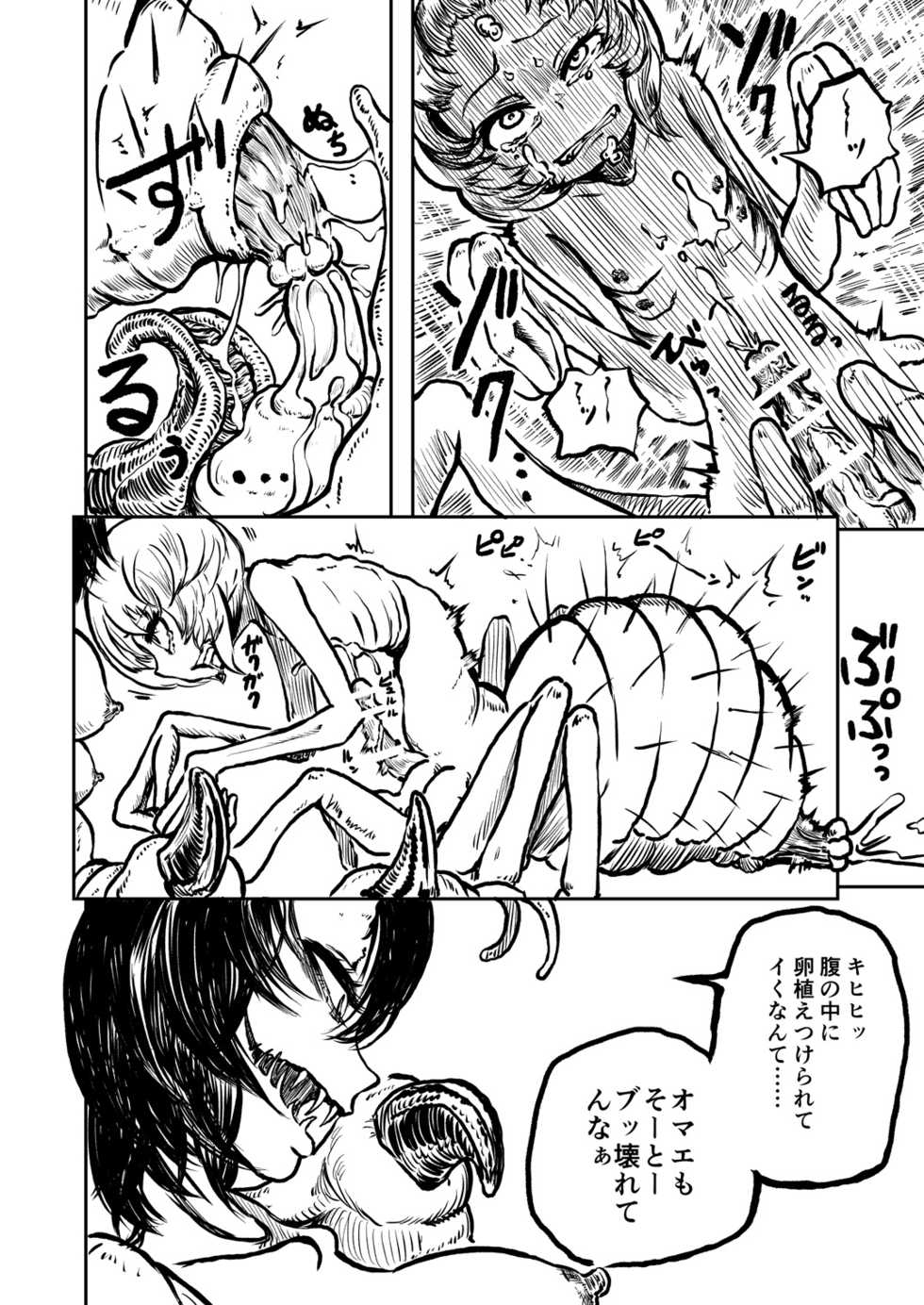 [Mikenekohanten (Sakamoto Kafka)] Youchuu no Mori [Digital] - Page 23