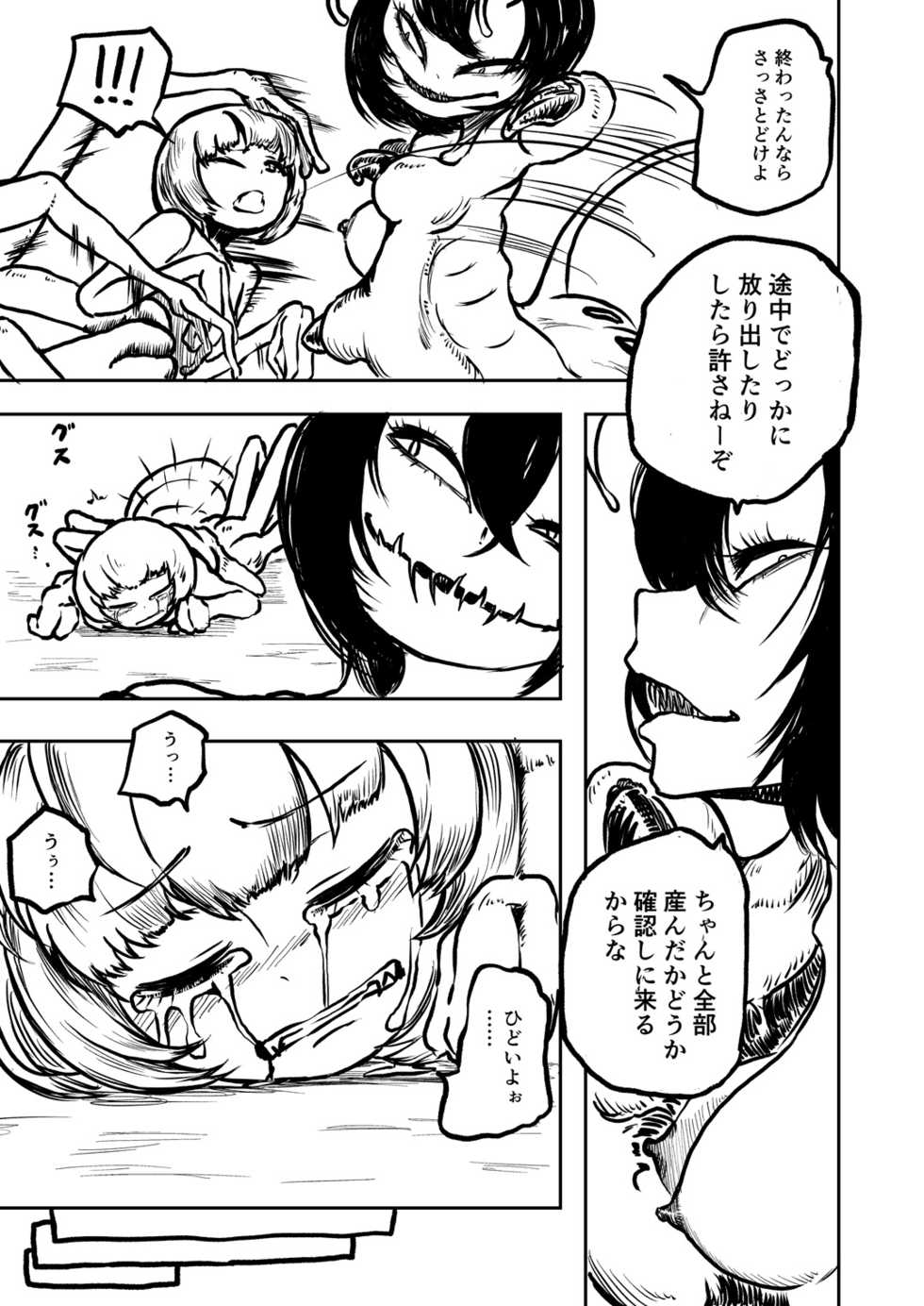 [Mikenekohanten (Sakamoto Kafka)] Youchuu no Mori [Digital] - Page 24