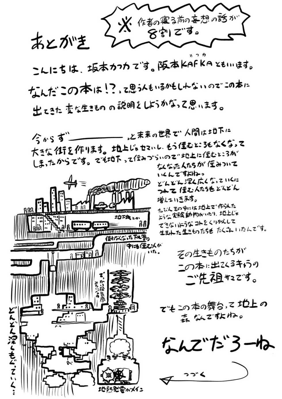 [Mikenekohanten (Sakamoto Kafka)] Youchuu no Mori [Digital] - Page 26