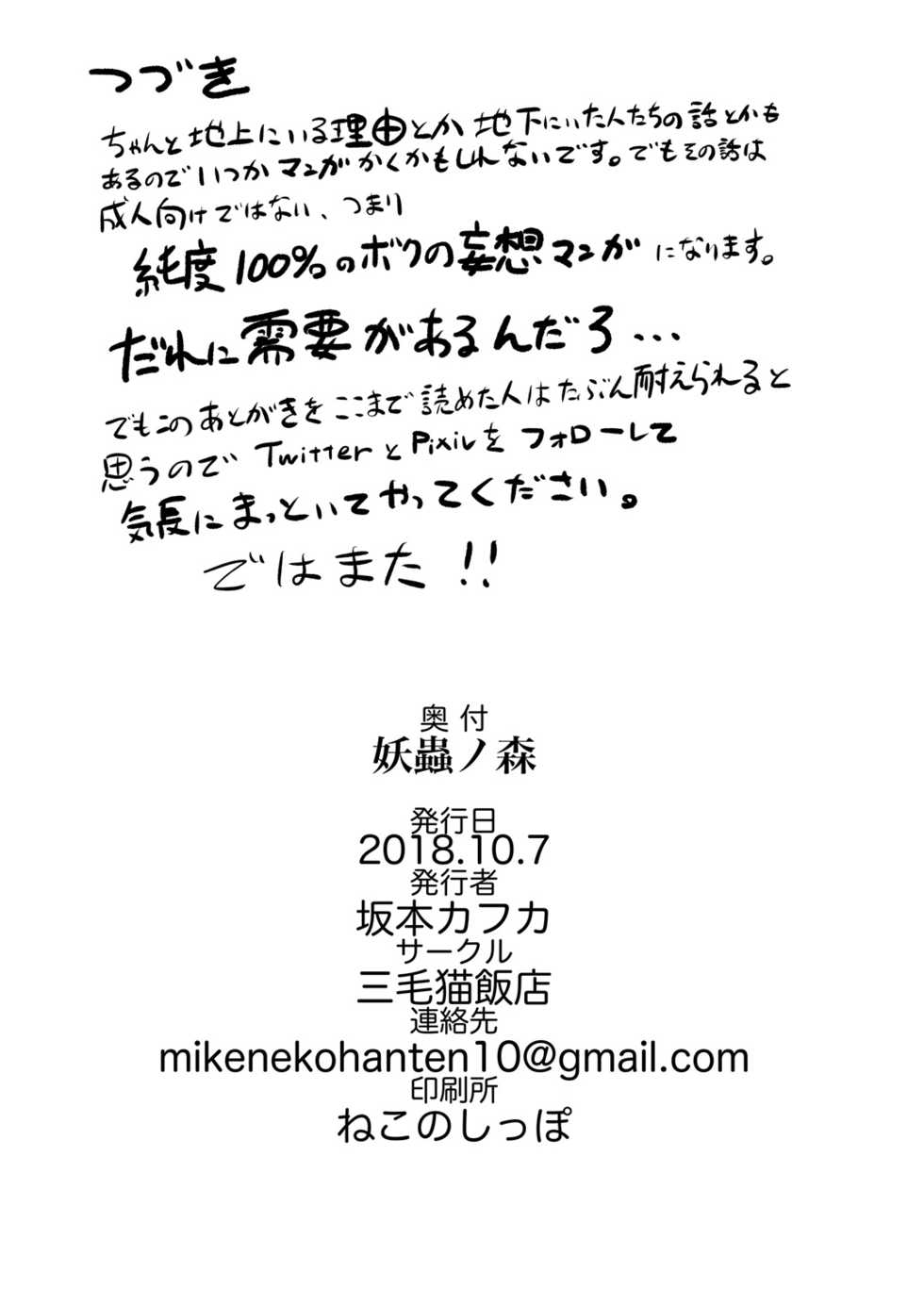 [Mikenekohanten (Sakamoto Kafka)] Youchuu no Mori [Digital] - Page 27