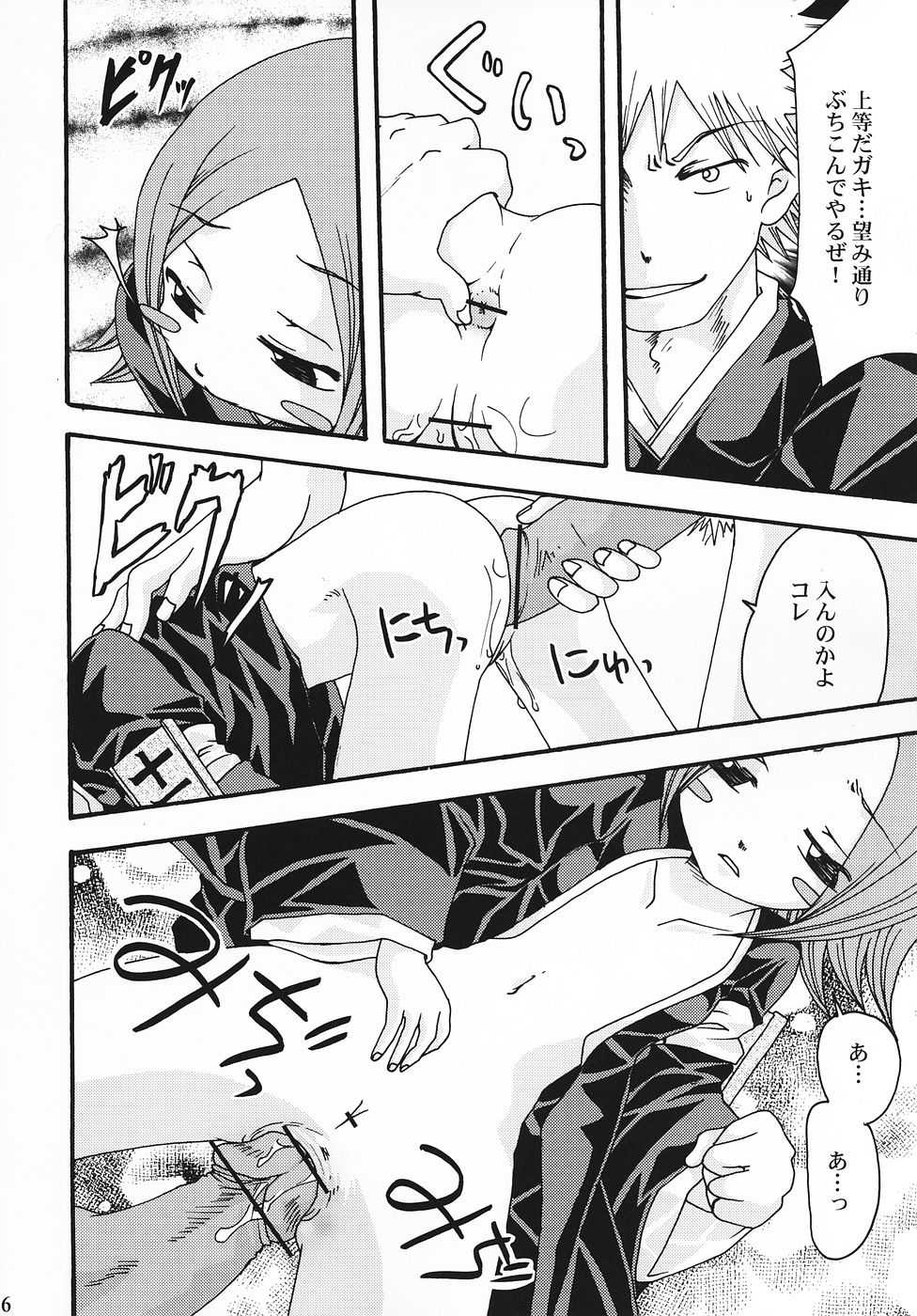 (C69) [LADY VERMILION, Kojimashiki (Hanamatsuri Mamiko, Kojima Aya)] Gotei Juusanbantai Shinigami Otome Hakusho 2 (Bleach) - Page 15