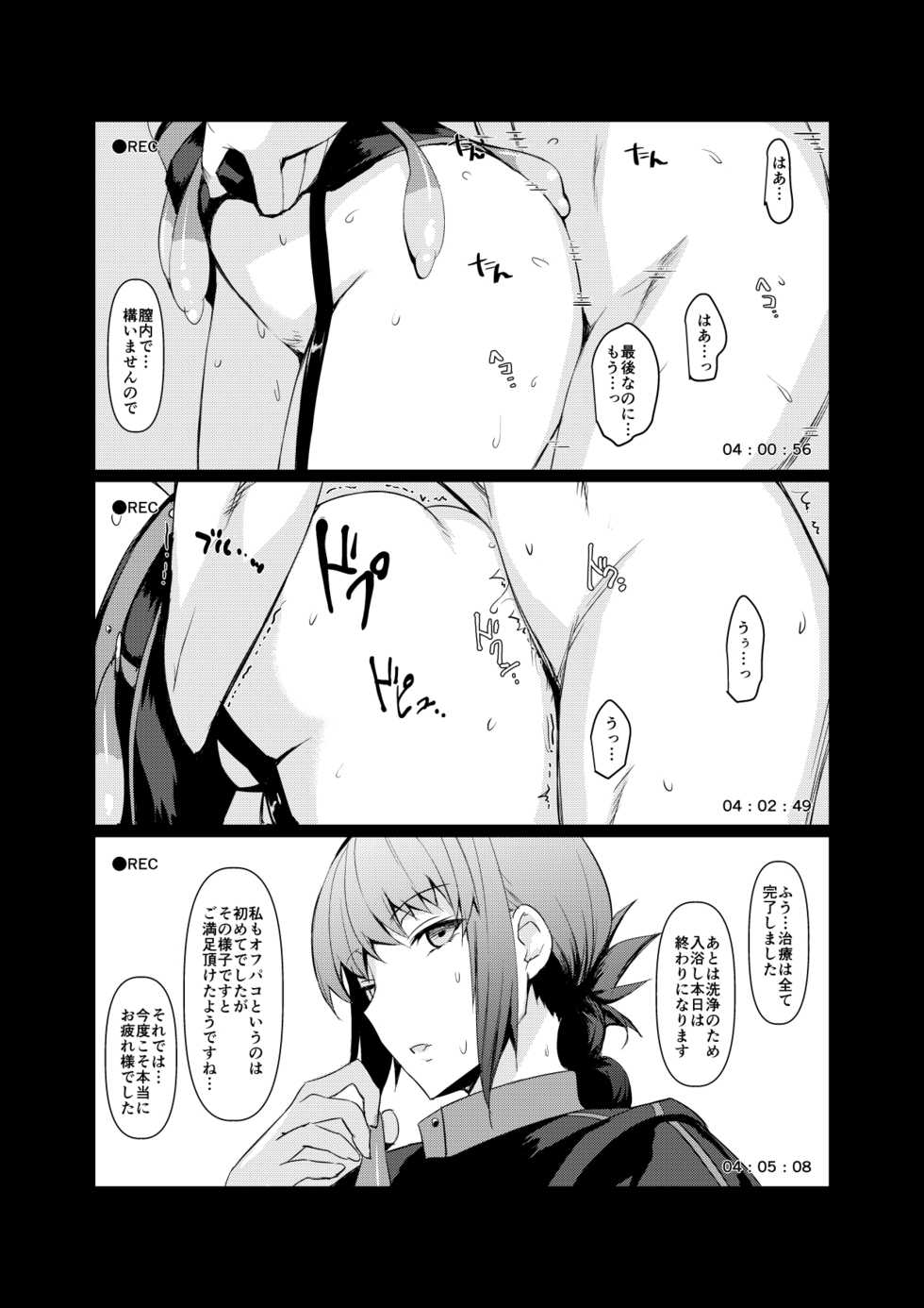 [NF121 (Midori Aoi)] Off-Pako OK Fuchou-san to Asamade Gomu Hame Satsueikai (Fate/Grand Order) [Digital] - Page 12