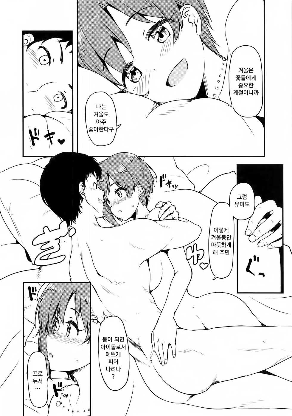 (My Best Friends 12) [Naruto Kenkyu Sha (Hisakabe Oto)] Yumi to Ofuton no Naka de Ichaicha Suru Hon | 유미와 이불 속에서 는실난실하는 책(THE IDOLM@STER CINDERELLA GIRLS) [korean] - Page 6