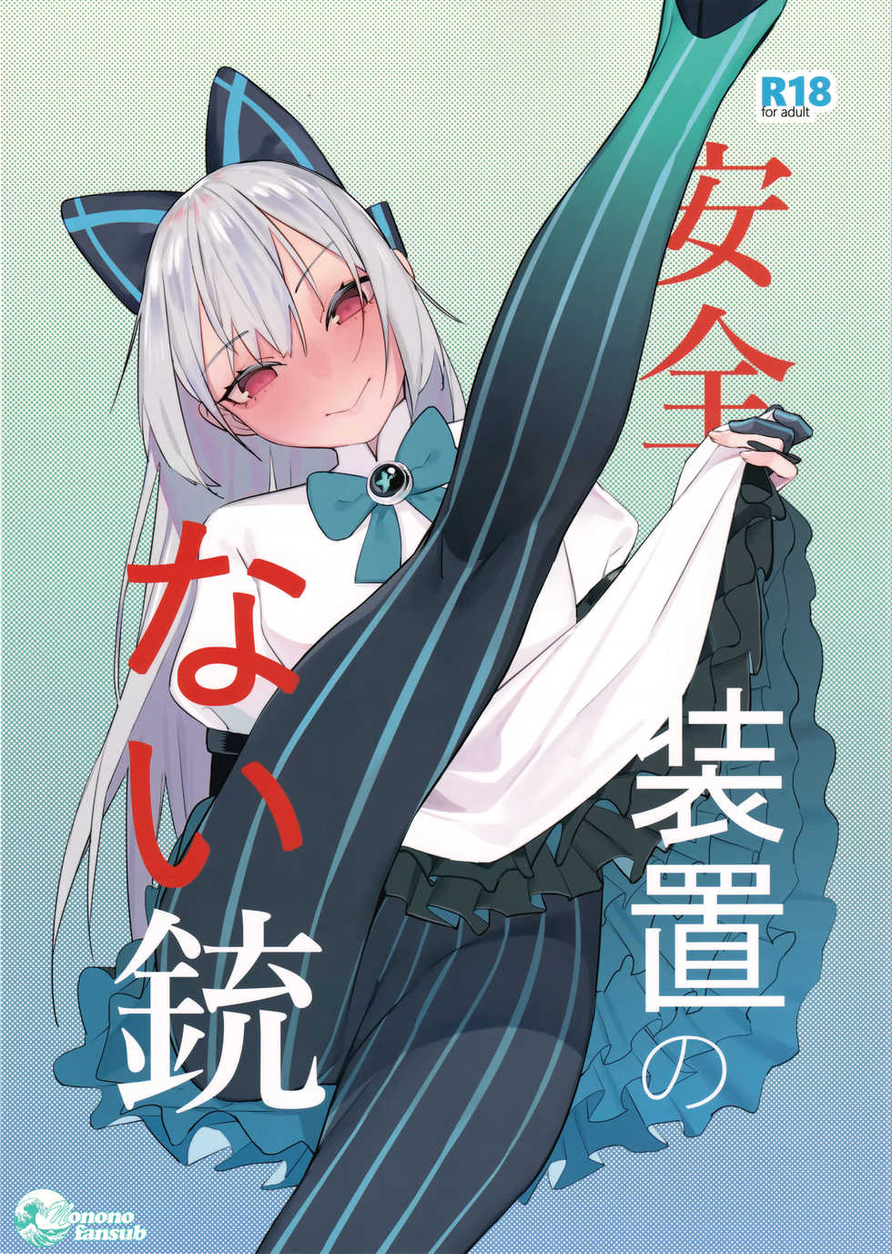 (C96) [Beicon (Beijuu)] Anzen Souchi no Nai Juu | Sem medidas de segurança ativadas (Girls' Frontline) [Portuguese-BR] [Nonono Fansub] - Page 1