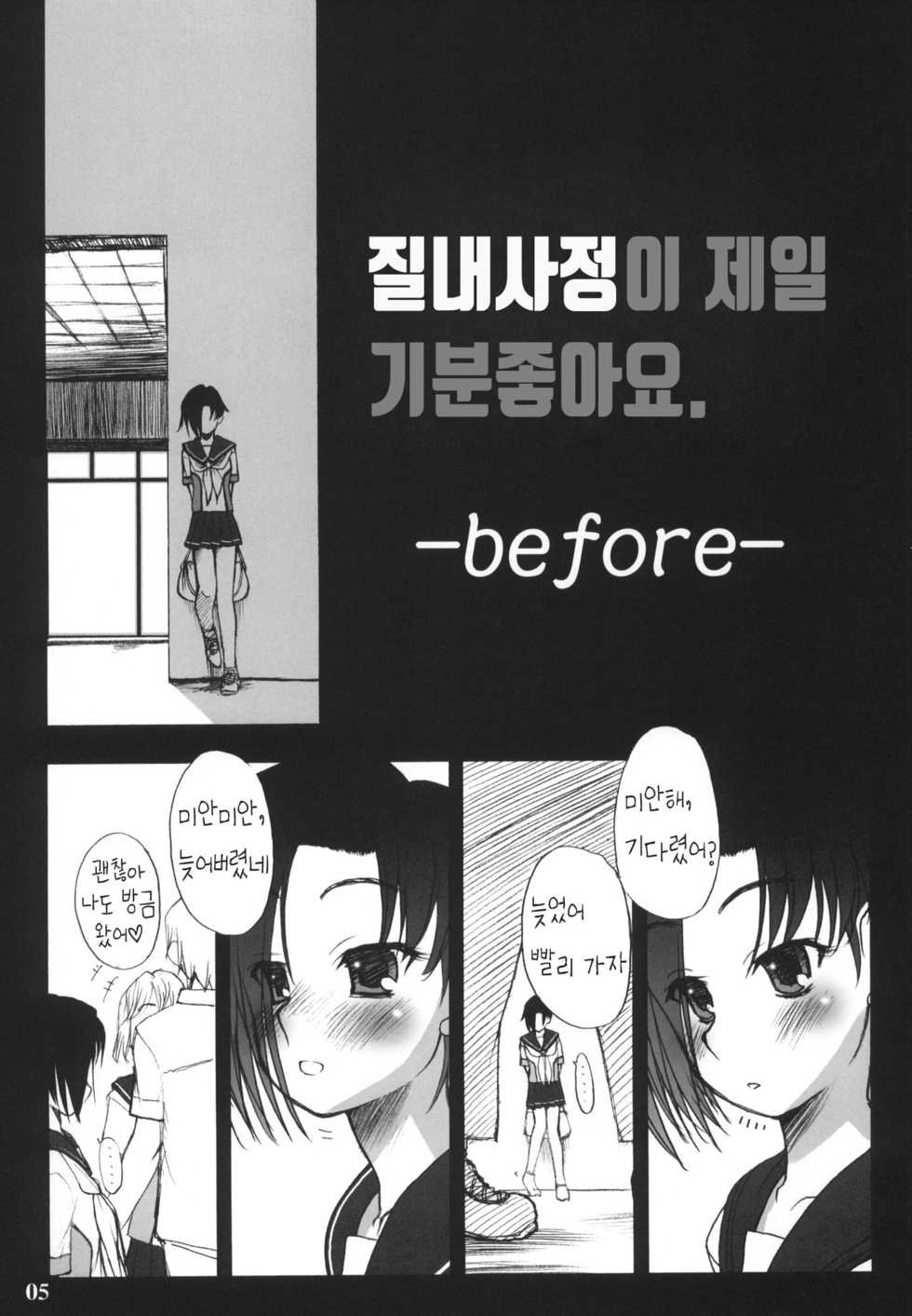 (C81) [Shinobi no Yakata (Iwama Yoshiki)] Love Plus no H na Hon Nakadashi ga Ichiban Kanjirun Desu. -after- (Love Plus) [Korean] - Page 4