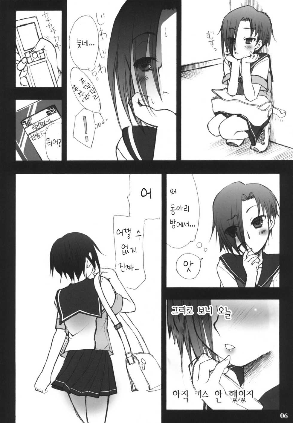 (C81) [Shinobi no Yakata (Iwama Yoshiki)] Love Plus no H na Hon Nakadashi ga Ichiban Kanjirun Desu. -after- (Love Plus) [Korean] - Page 5