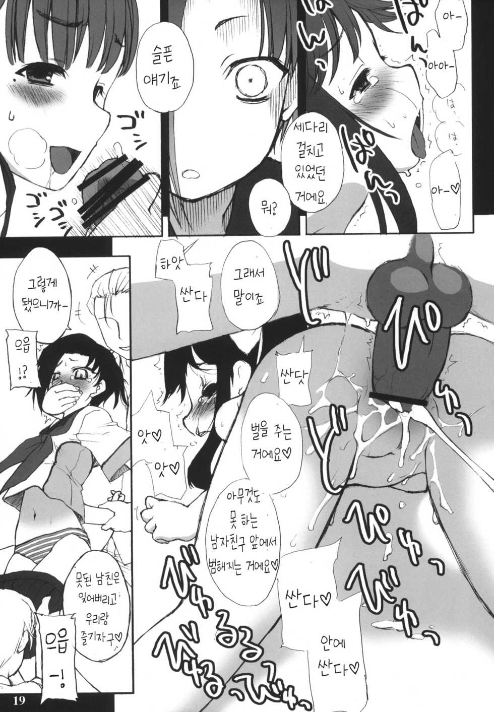 (C81) [Shinobi no Yakata (Iwama Yoshiki)] Love Plus no H na Hon Nakadashi ga Ichiban Kanjirun Desu. -after- (Love Plus) [Korean] - Page 18