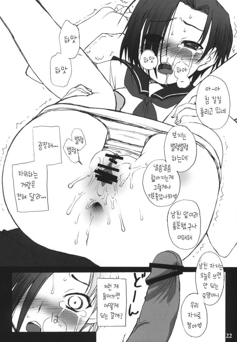 (C81) [Shinobi no Yakata (Iwama Yoshiki)] Love Plus no H na Hon Nakadashi ga Ichiban Kanjirun Desu. -after- (Love Plus) [Korean] - Page 21