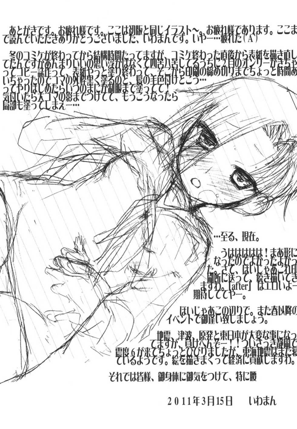 (C81) [Shinobi no Yakata (Iwama Yoshiki)] Love Plus no H na Hon Nakadashi ga Ichiban Kanjirun Desu. -after- (Love Plus) [Korean] - Page 28