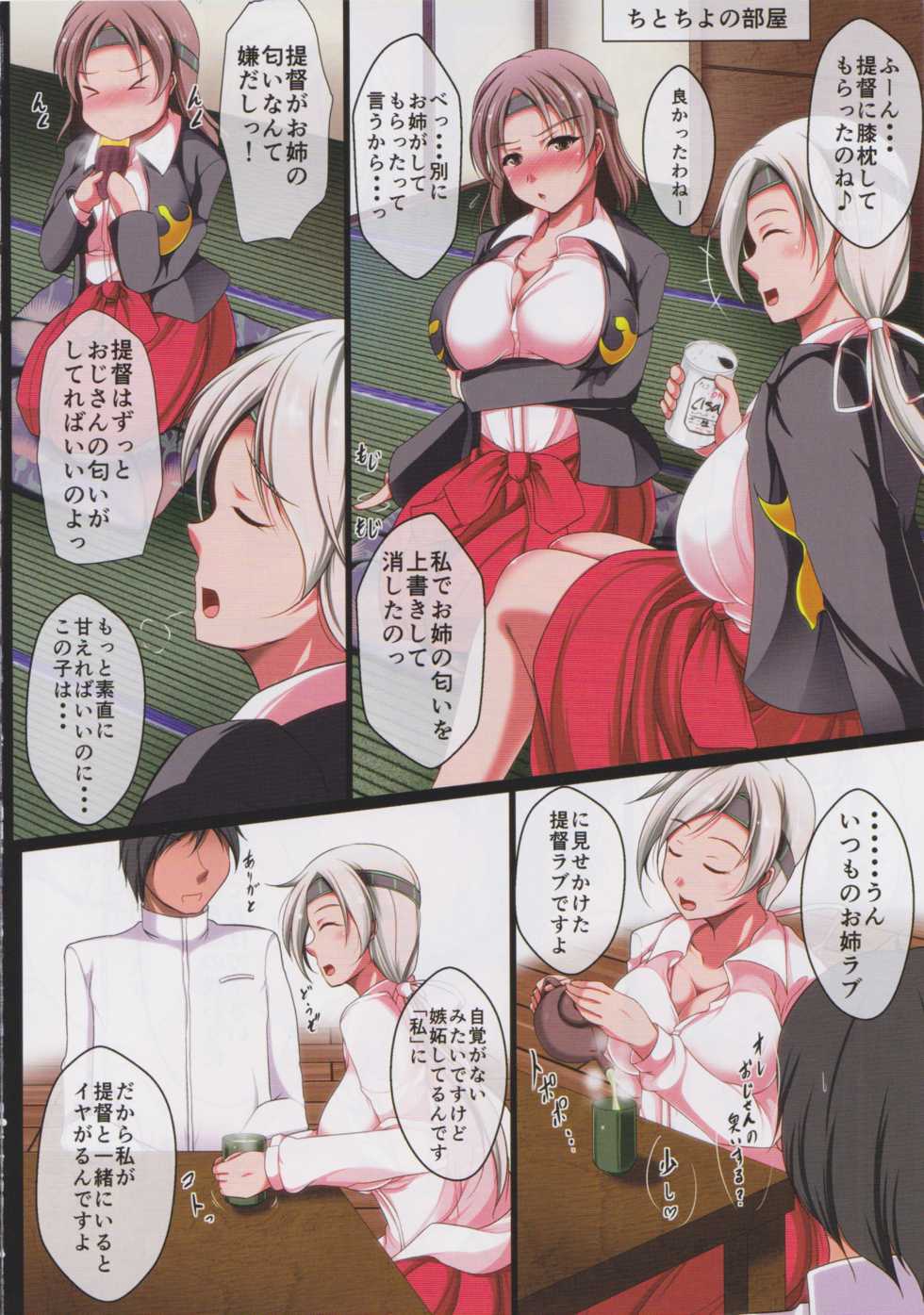 (C89) [Penetrate (Reiha)] Ensei Chitose no Dairi H wa Chiyoda Suiminkan de (Kantai Collection -KanColle-) - Page 6