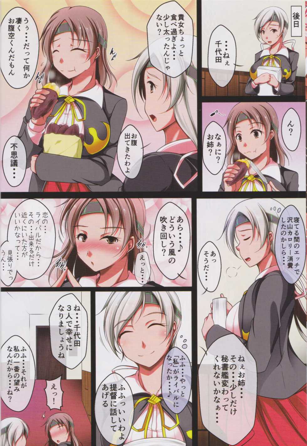 (C89) [Penetrate (Reiha)] Ensei Chitose no Dairi H wa Chiyoda Suiminkan de (Kantai Collection -KanColle-) - Page 24