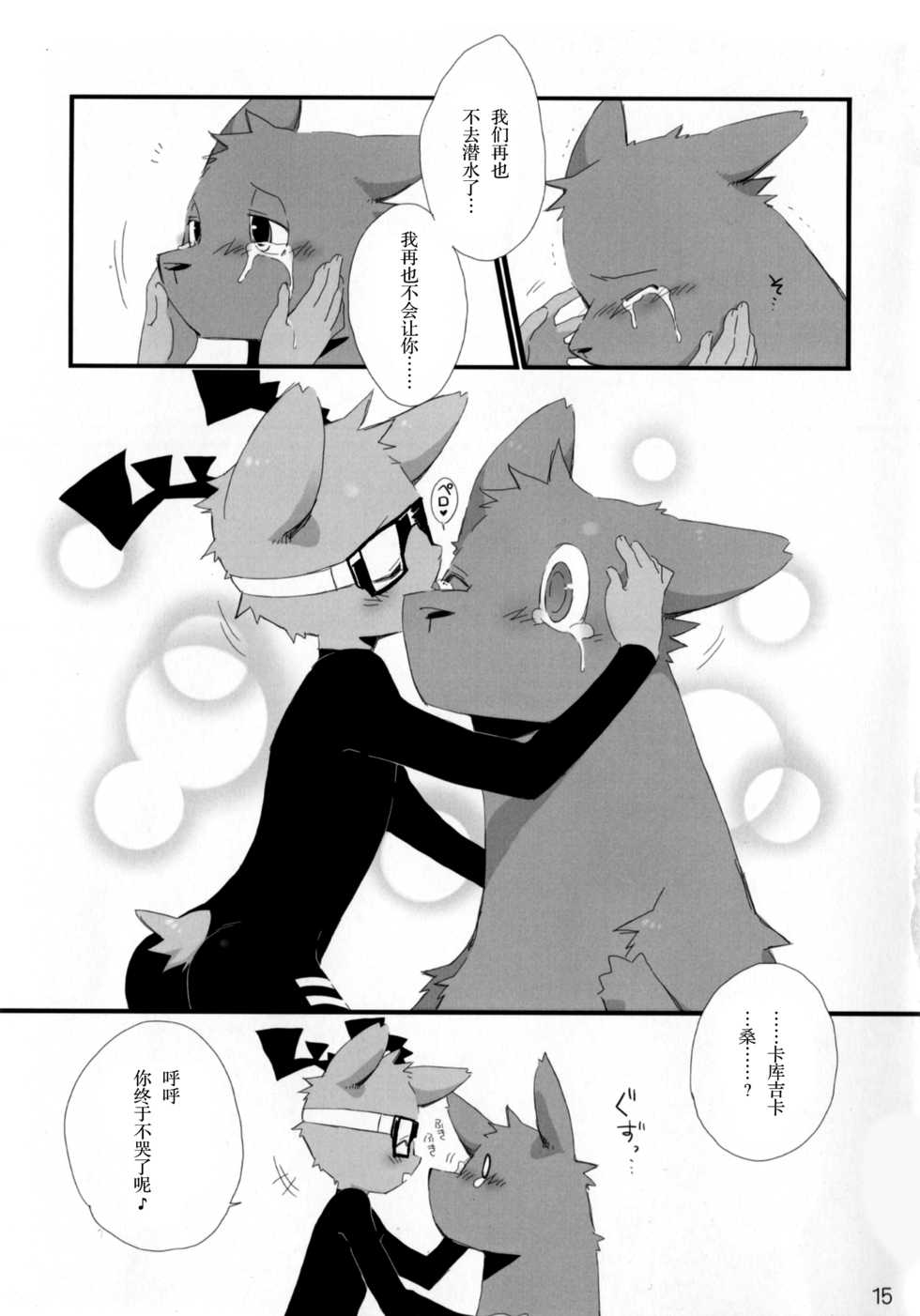 (Kemoket 2) [Hanayori Kemono (KENSAN)] NOTTE KAKUJIKA Umi (JanJan Notte Kangaroo , Mascot Characters) [Chinese] [尾窝汉化组] - Page 15