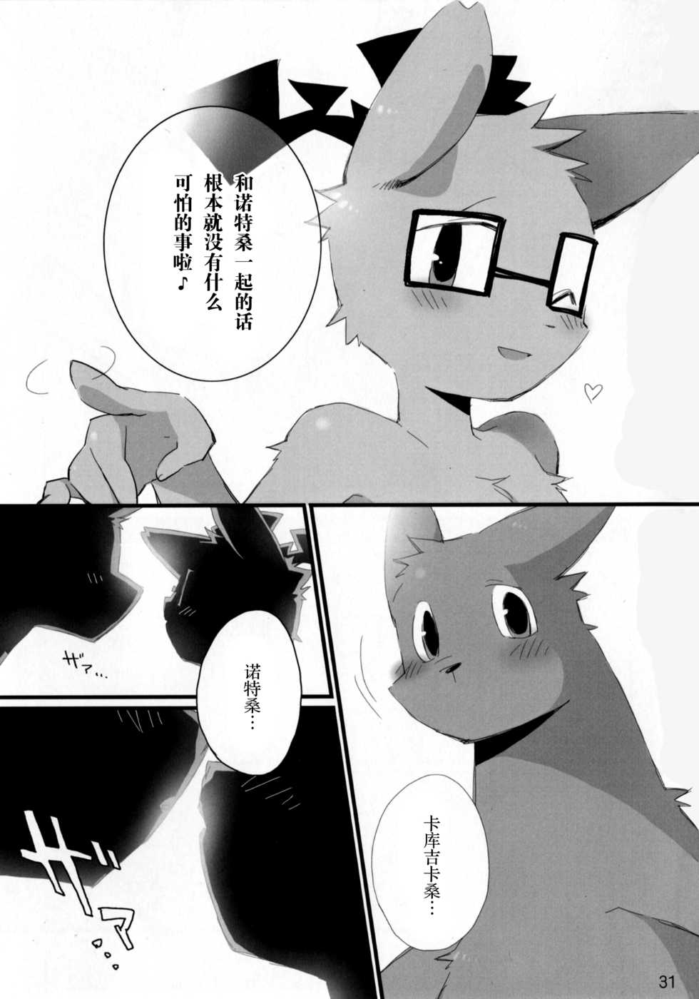 (Kemoket 2) [Hanayori Kemono (KENSAN)] NOTTE KAKUJIKA Umi (JanJan Notte Kangaroo , Mascot Characters) [Chinese] [尾窝汉化组] - Page 31