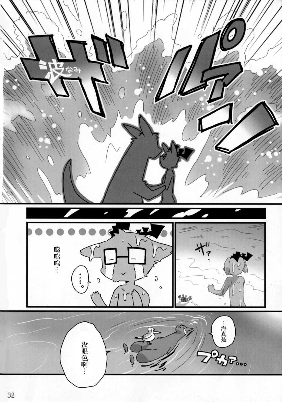 (Kemoket 2) [Hanayori Kemono (KENSAN)] NOTTE KAKUJIKA Umi (JanJan Notte Kangaroo , Mascot Characters) [Chinese] [尾窝汉化组] - Page 32