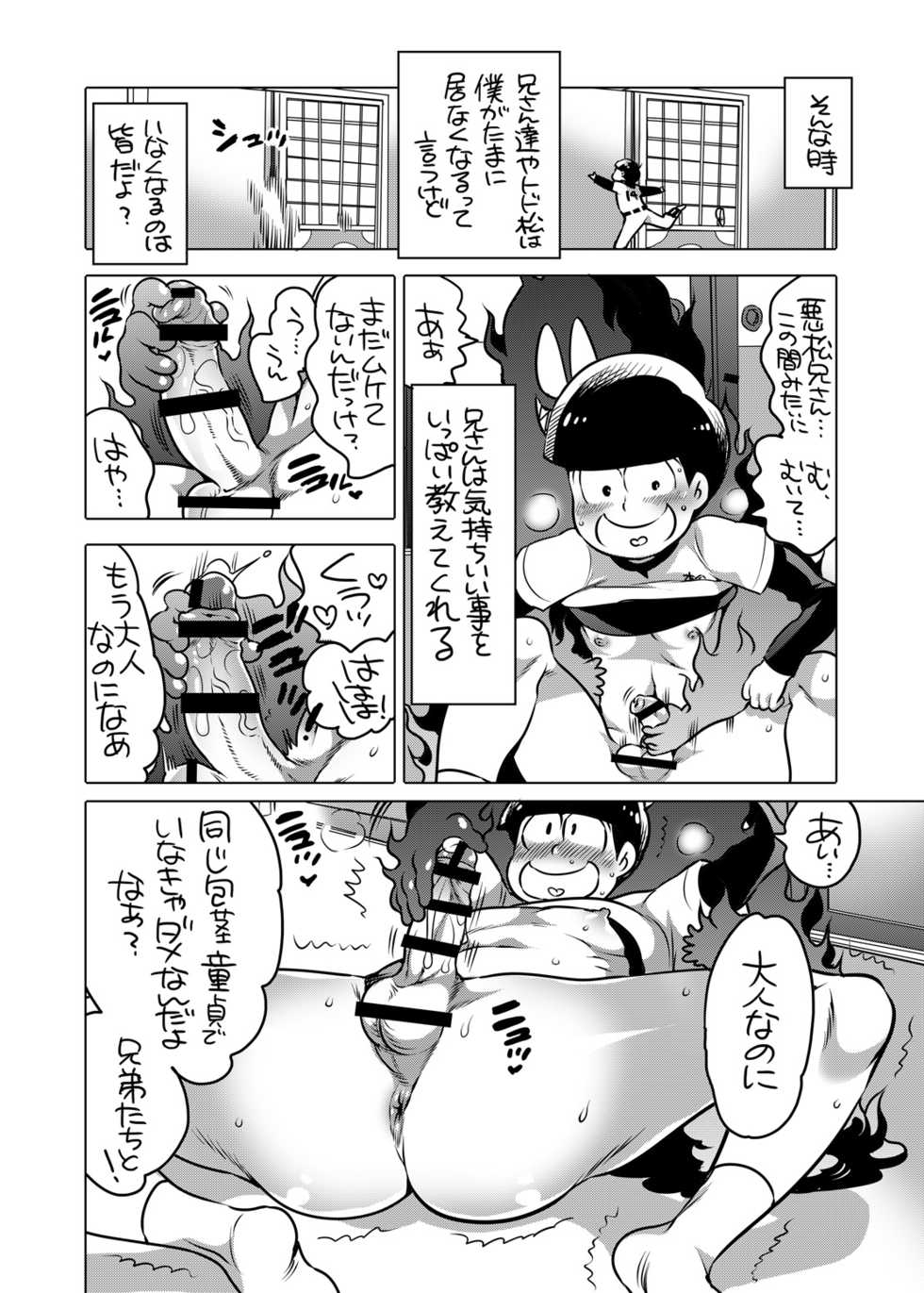 [HONEY QP (Inochi Wazuka)] Kimochi Ii Koto wa Daitai Akumatsu Nii-san kara Osowatta (Osomatsu-san) [Digital] - Page 4
