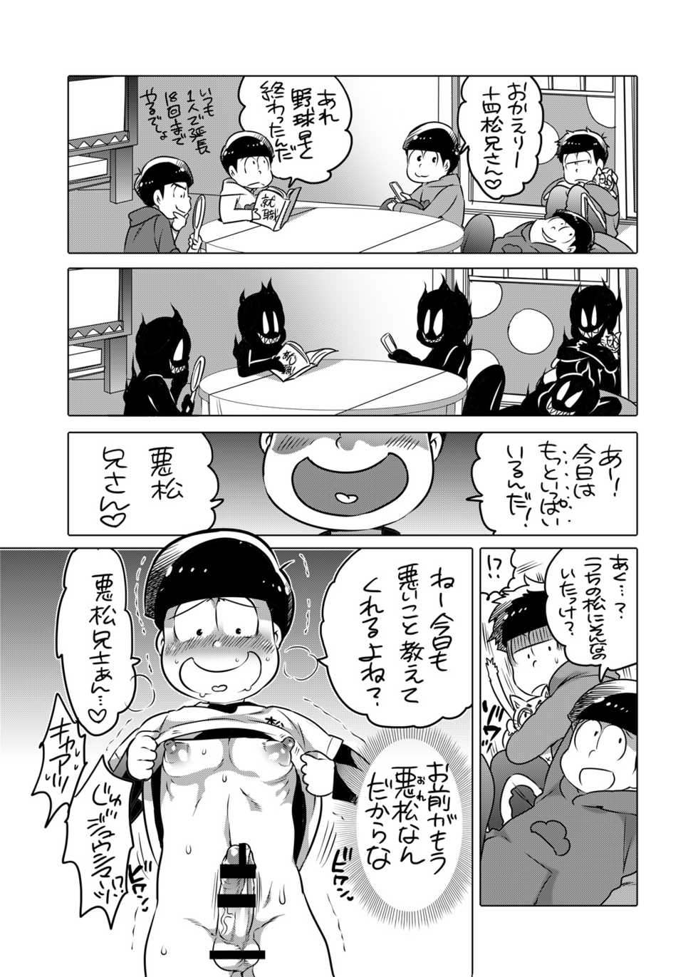 [HONEY QP (Inochi Wazuka)] Kimochi Ii Koto wa Daitai Akumatsu Nii-san kara Osowatta (Osomatsu-san) [Digital] - Page 24