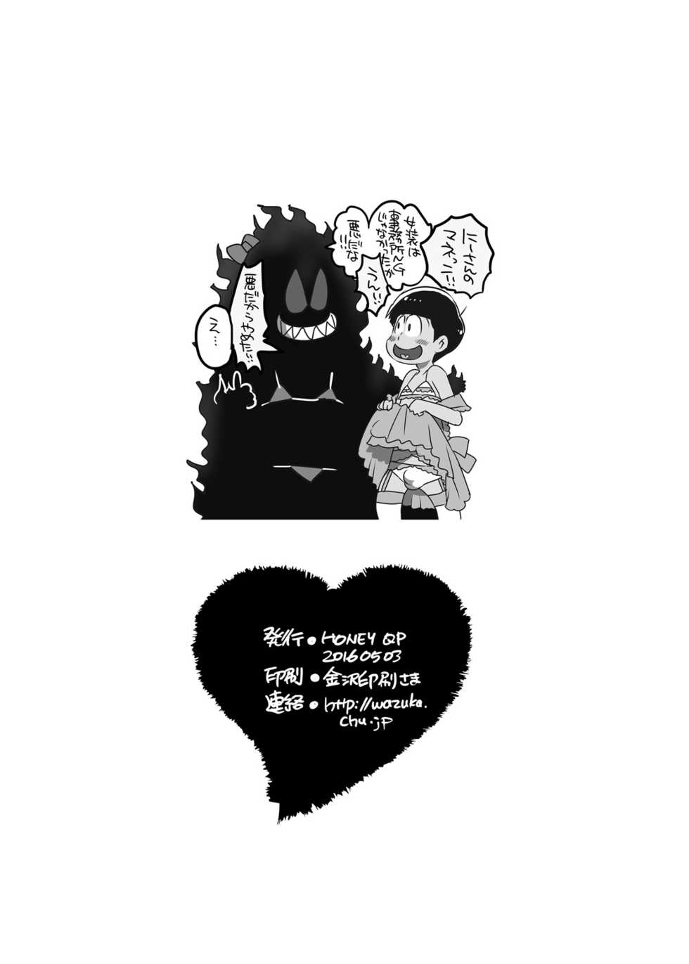 [HONEY QP (Inochi Wazuka)] Kimochi Ii Koto wa Daitai Akumatsu Nii-san kara Osowatta (Osomatsu-san) [Digital] - Page 26