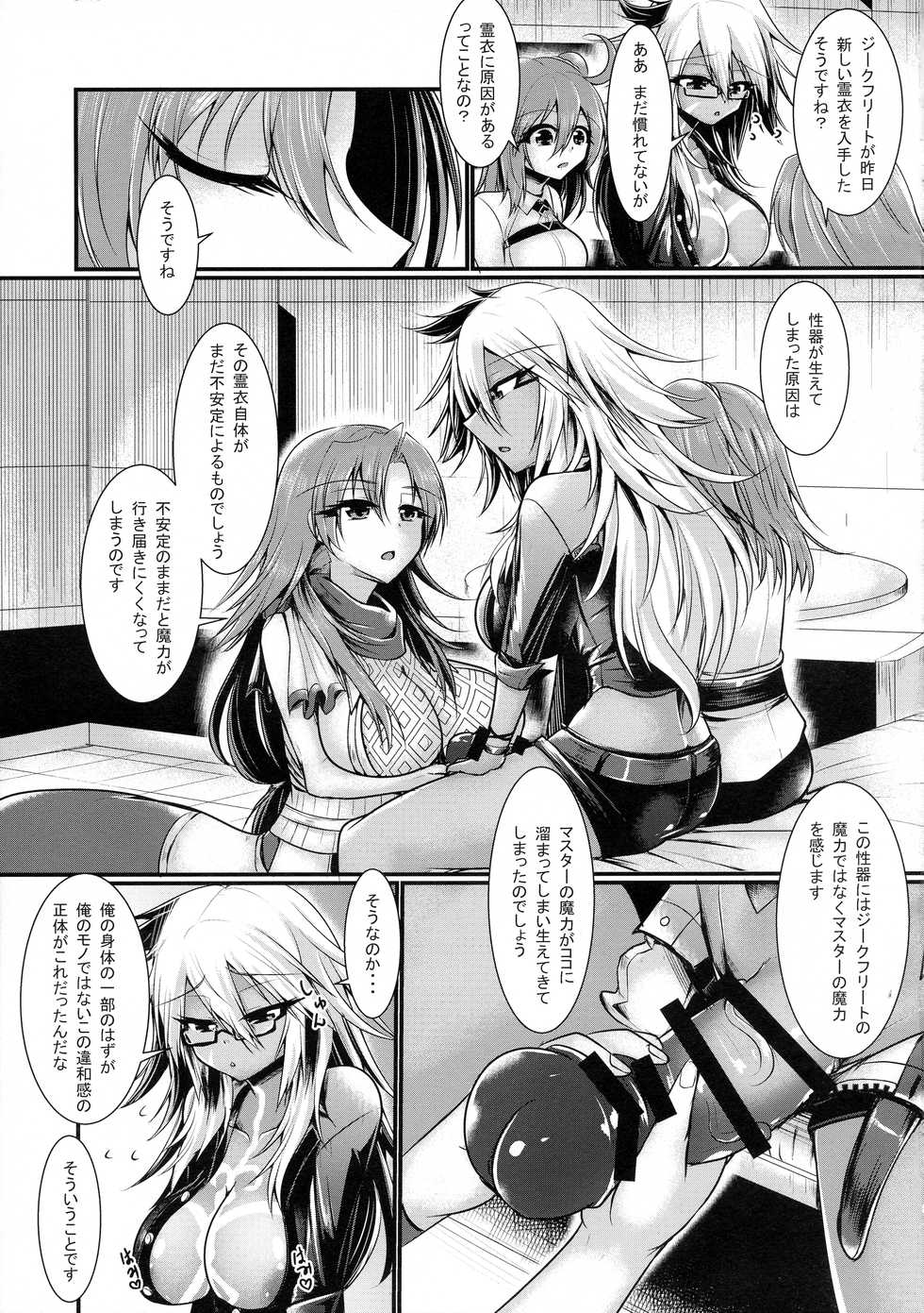 (Futaket 15.5) [Gekkou Tei (Seres Ryu)] Futanari ☆ Cool Biz (Fate/Grand Order) - Page 5
