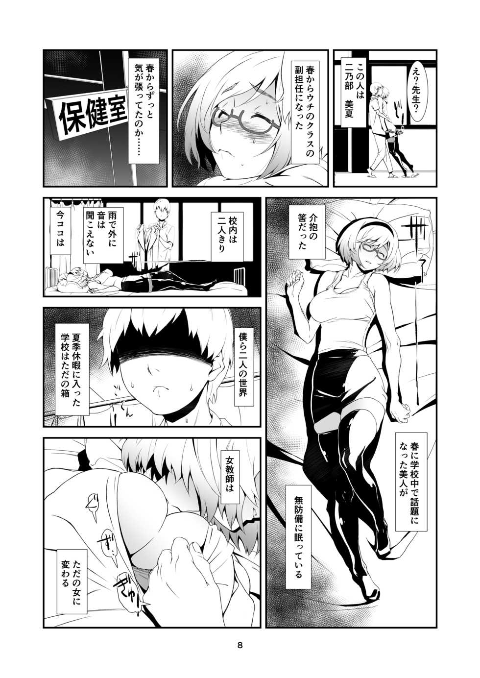[Studio N.BALL (Haritama Hiroki)] Natsu ni Yakareru, Onna Kyoushi [Digital] - Page 7