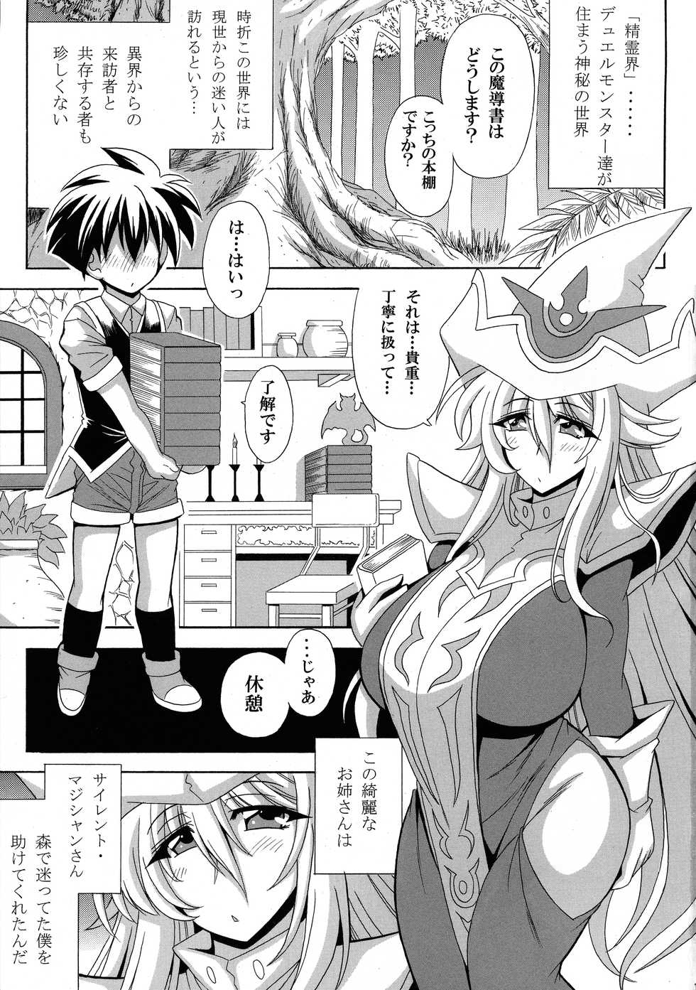 (COMIC1☆16) [Leaz Koubou (Oujano Kaze)] BMG to Chinmoku no Bonyuu Majutsu-shi (Yu-Gi-Oh!) - Page 3