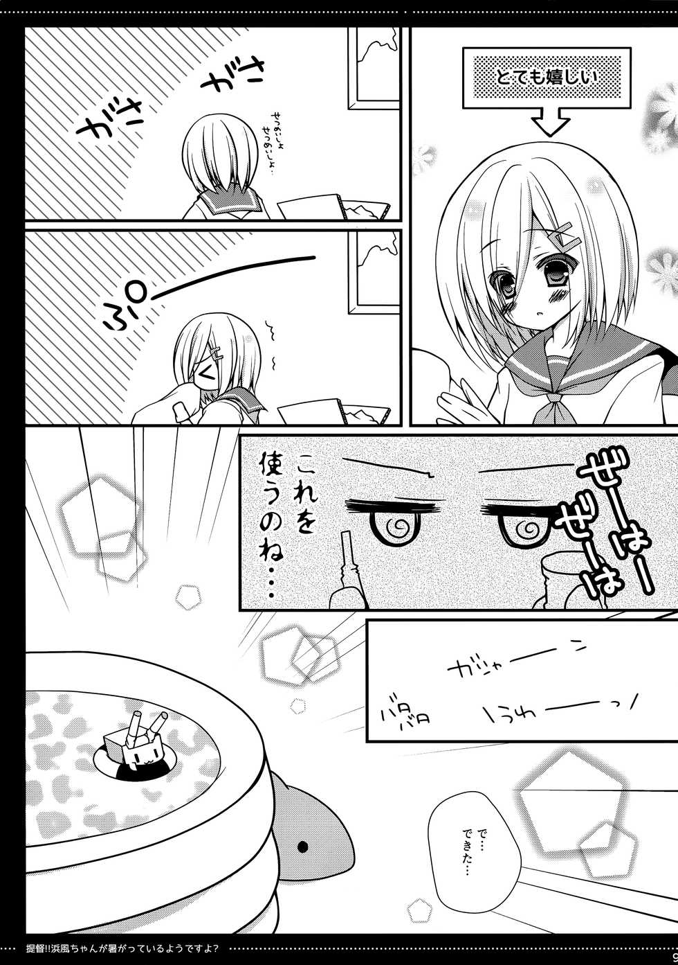(C86) [Public bath (Izumi Yuhina)] Teitoku‼ Hamakaze-san ga Atsugatte iru you desu yo? (Kantai Collection -KanColle-) - Page 8