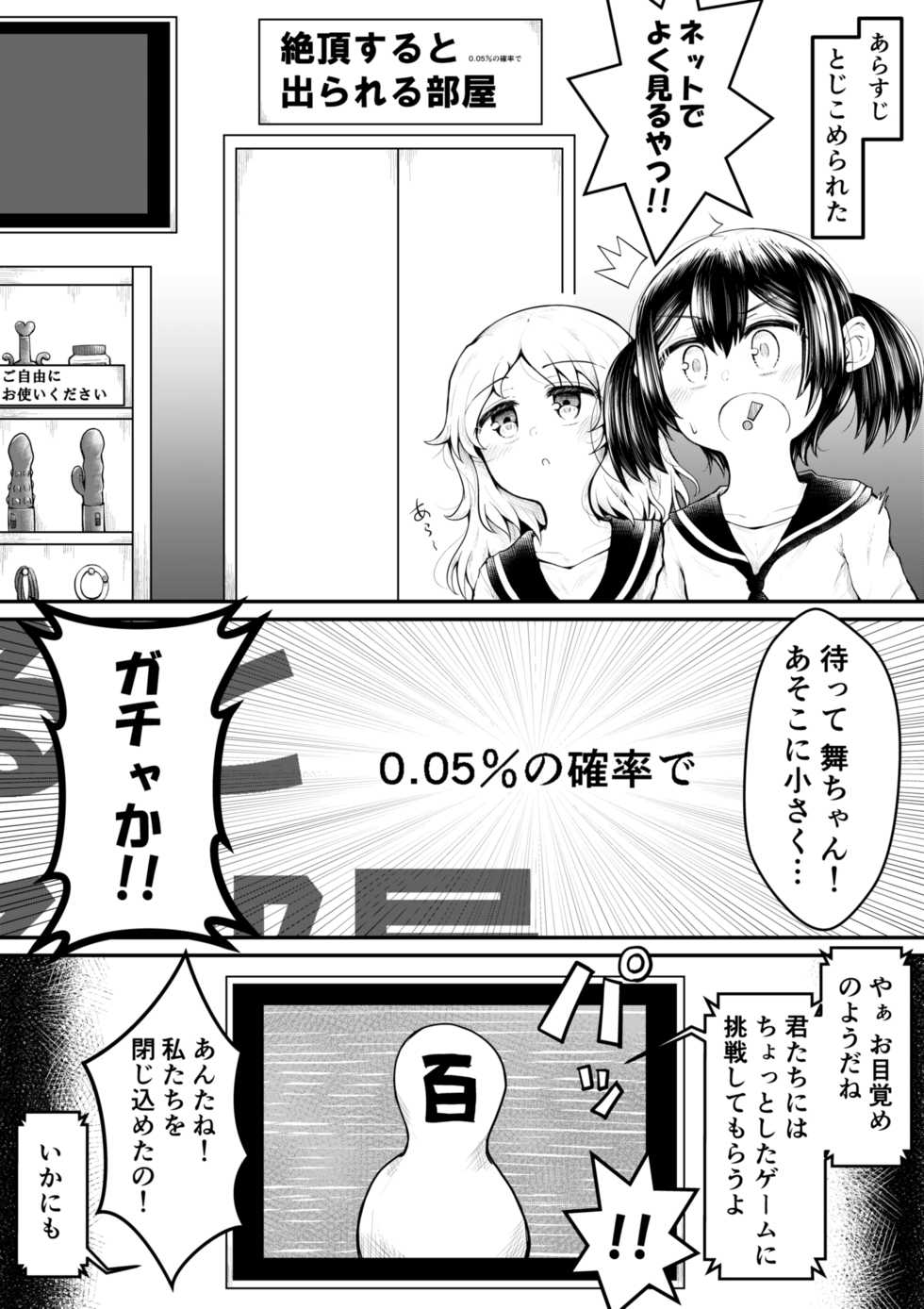 [Suizen no Mimi (Toro Ochi)] Zecchou suru to 0.05% no Kakuritsu de Derareru Heya - Page 5