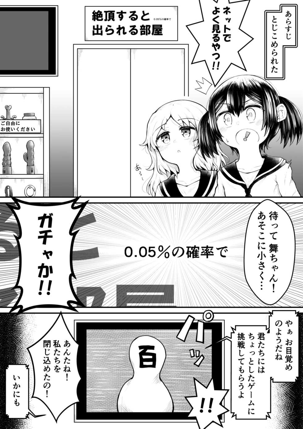 [Suizen no Mimi (Toro Ochi)] Zecchou suru to 0.05% no Kakuritsu de Derareru Heya - Page 10