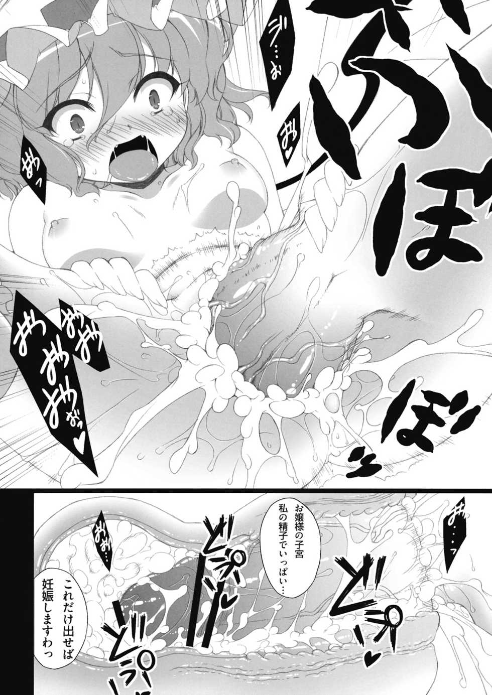 (C76) [TUKIBUTO (Hyouju Issei)] HI-Juusha no Joou (Touhou Project) - Page 22