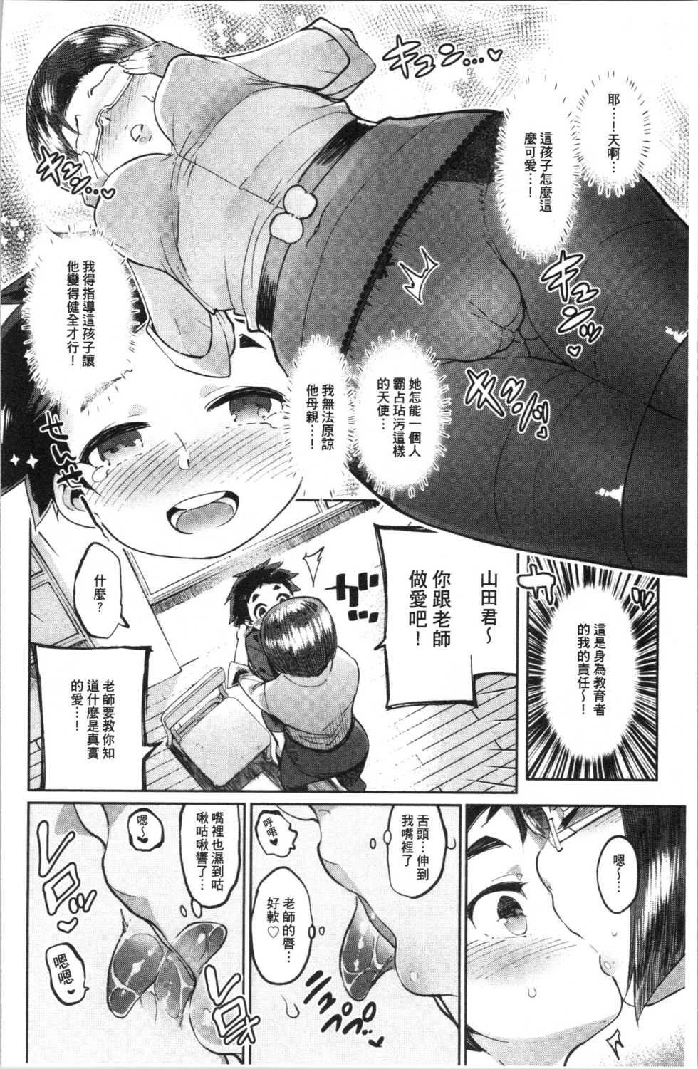 [Itami] Mankitsu Pako Life | 淫穴緊縮♥啪啪性生活 [Chinese] - Page 13