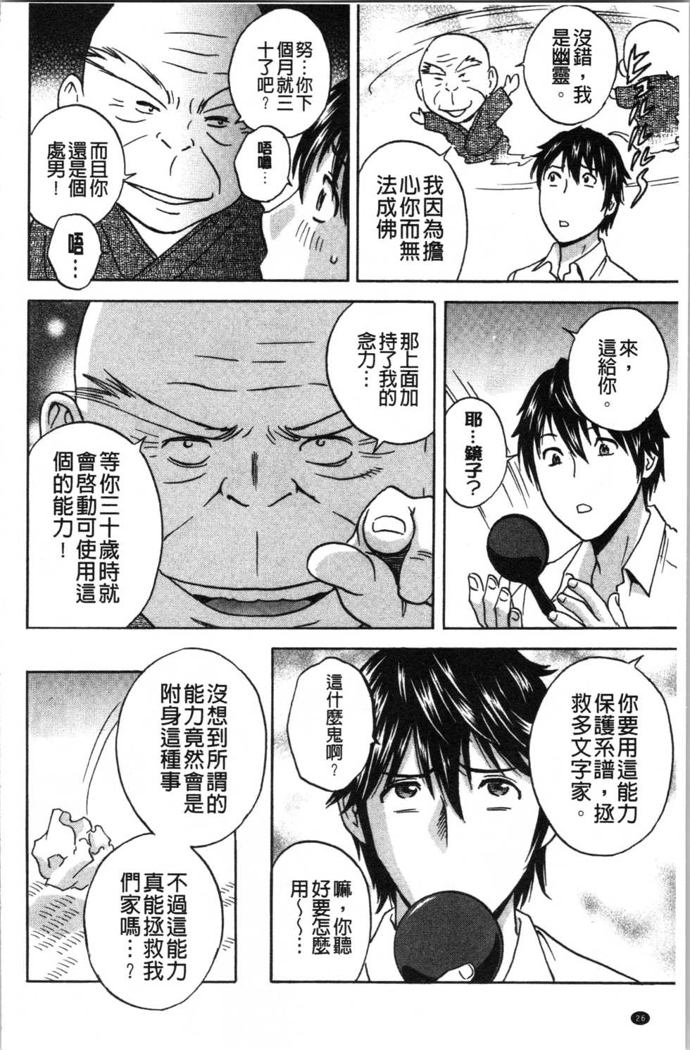 [Hidemaru] Irekawari Iremakuri | 替代身分後插穴插不停 [Chinese] - Page 29