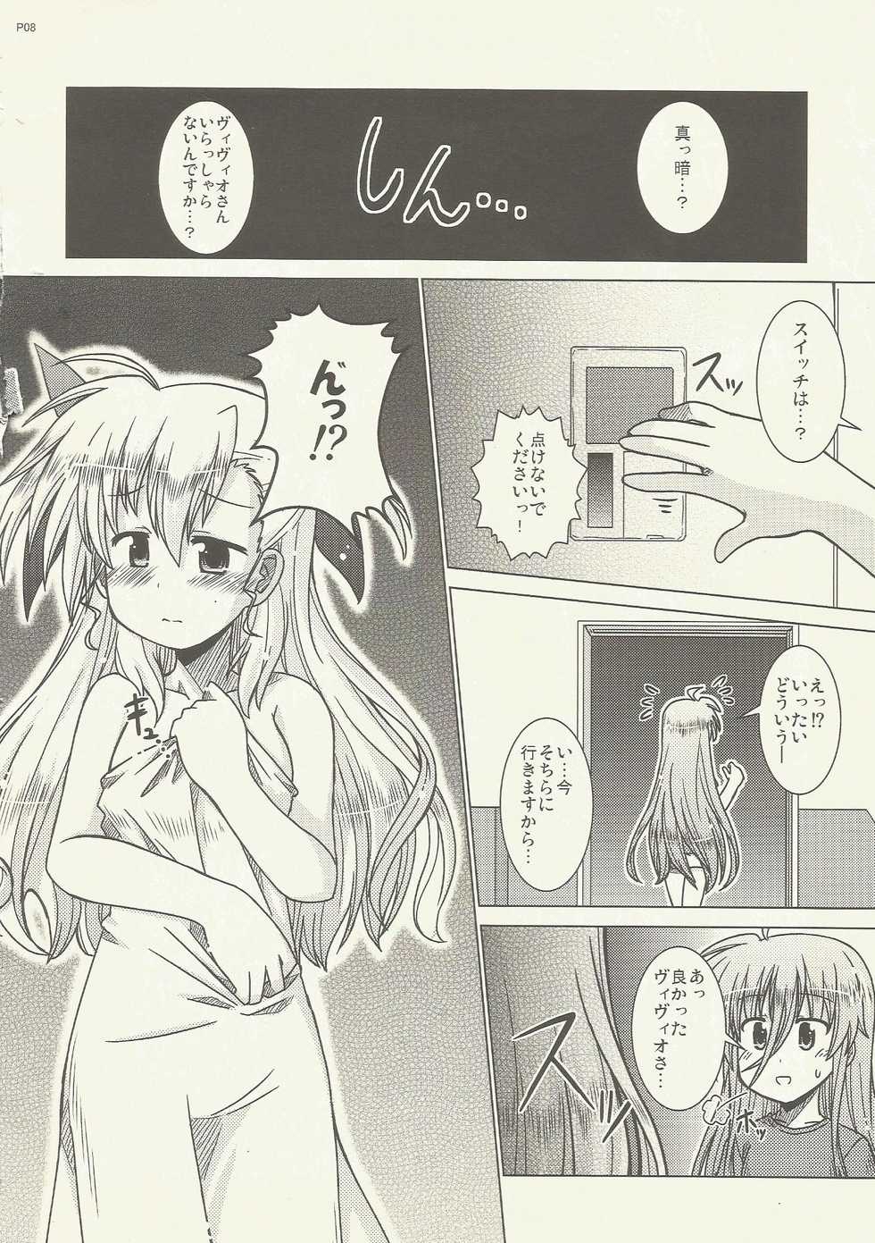 (Lyrical Magical 24) [Hinatabokko Club (Furafura)] FIRST()EXPERIENCE (Mahou Shoujo Lyrical Nanoha) - Page 8