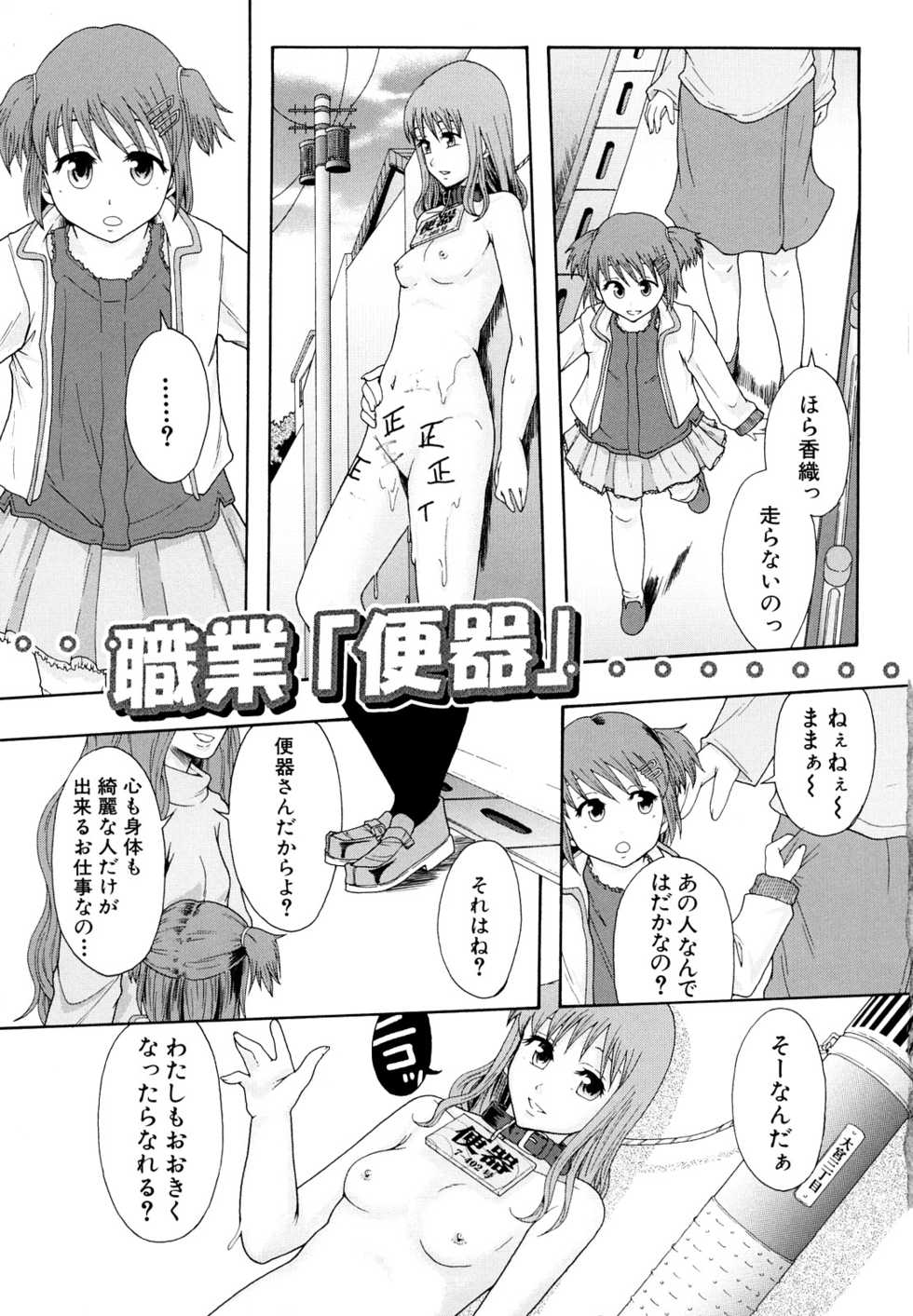[Mayonnaise.] Shoujogata Seishoriyou Nikubenki - Meat toilet for girl type processing - Page 6