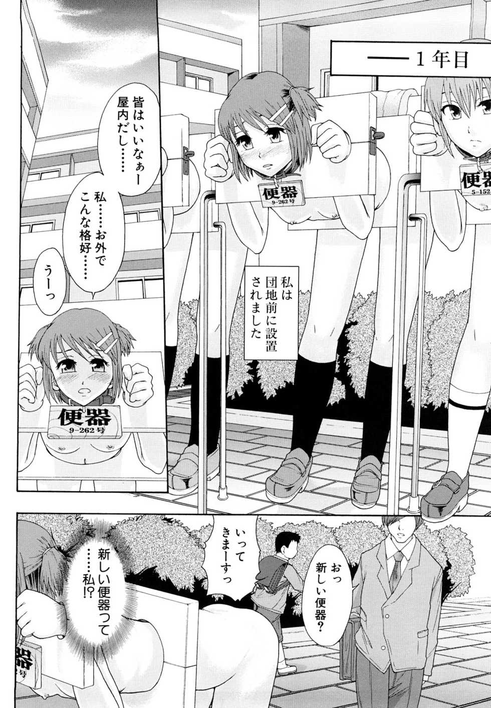 [Mayonnaise.] Shoujogata Seishoriyou Nikubenki - Meat toilet for girl type processing - Page 17