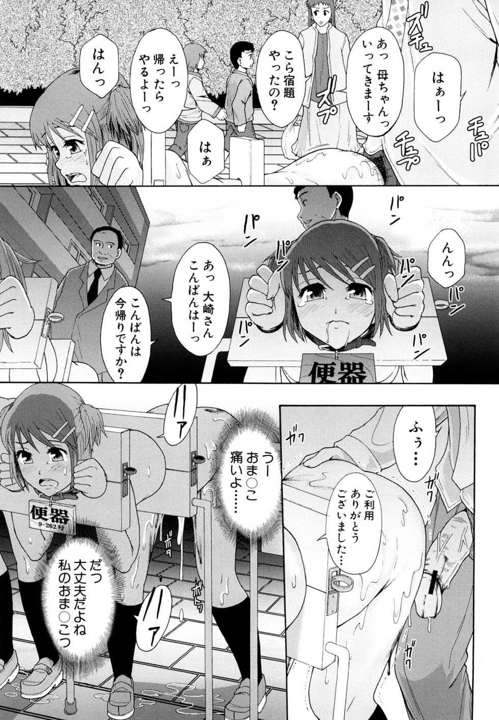 [Mayonnaise.] Shoujogata Seishoriyou Nikubenki - Meat toilet for girl type processing - Page 20