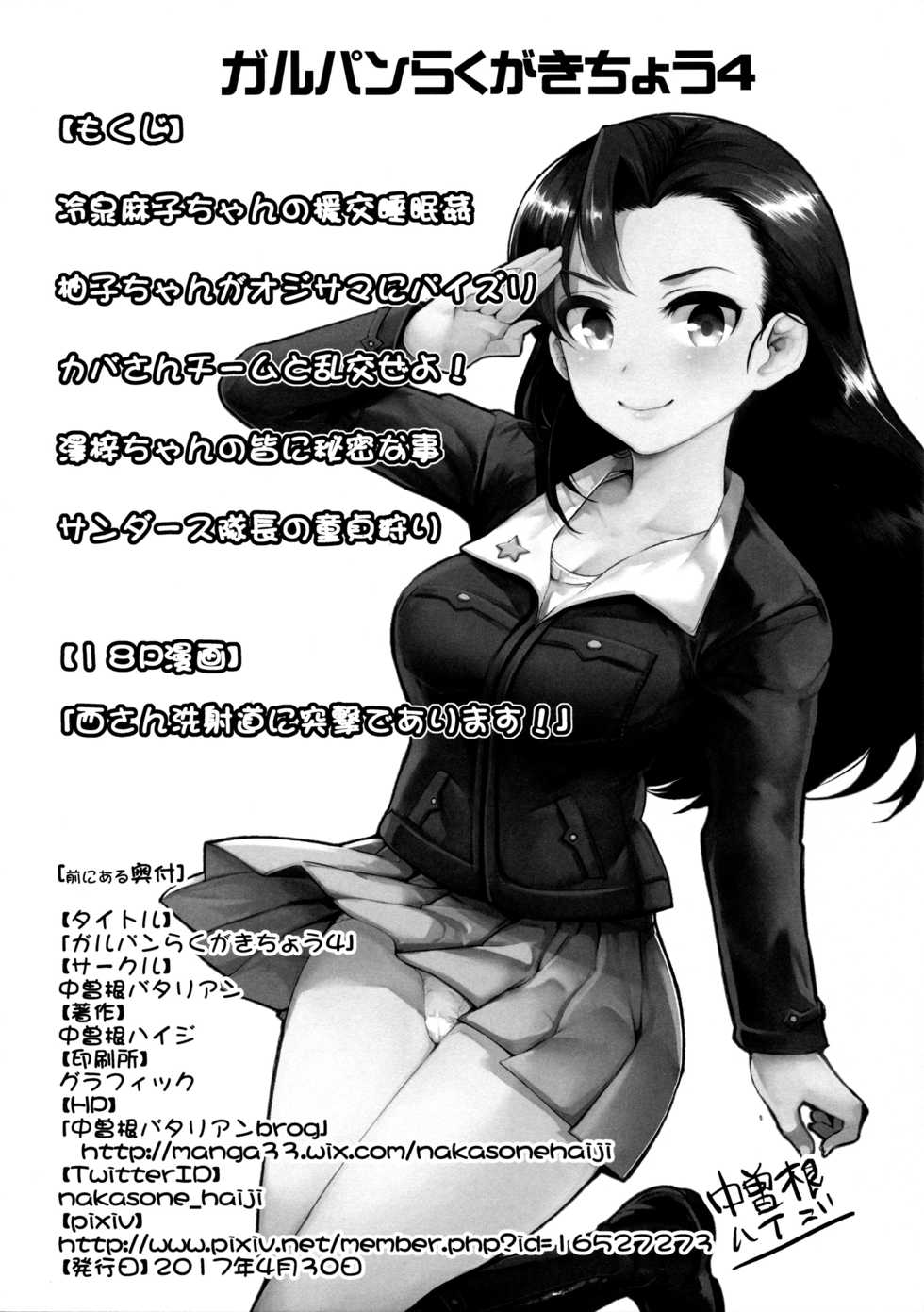 (COMIC1☆11) [Nakasone Battalion (Nakasone Haiji)] GirlPan Rakugakichou 4 (Girls und Panzer) [Chinese] [Lolipoi汉化组] - Page 4