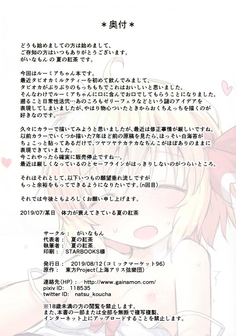 (C96) [Gainamon (Natsu no Koucha)] Nichijou Seikatsu -Roku- (Touhou Project) - Page 15