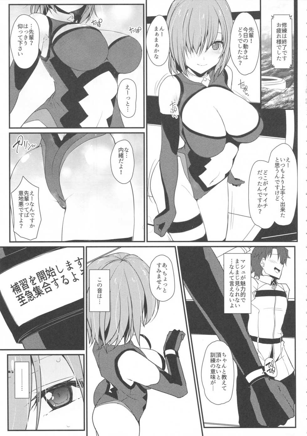 (C96) [Eclipse (Rougetu)] Mash ni Tarinai Jousou Kyouiku (Fate/Grand Order) - Page 4