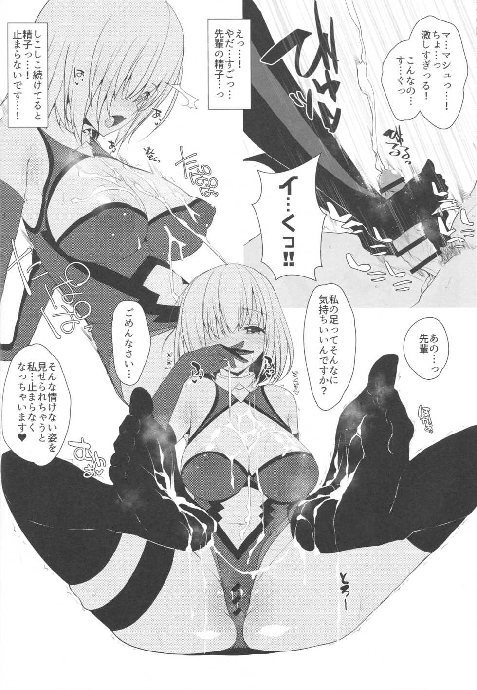 (C96) [Eclipse (Rougetu)] Mash ni Tarinai Jousou Kyouiku (Fate/Grand Order) - Page 23