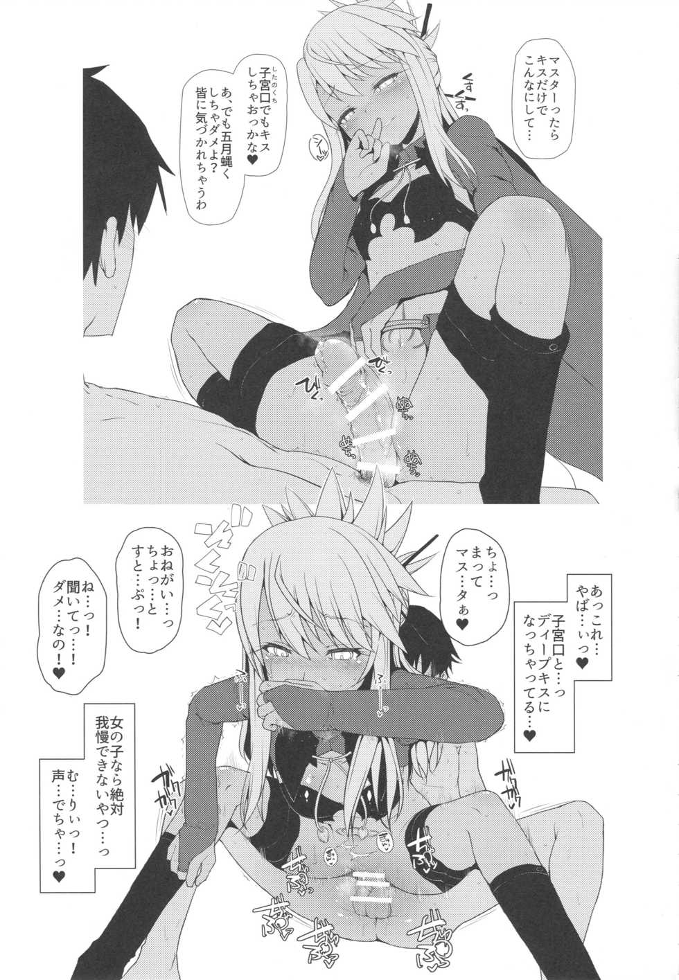 (C96) [Eclipse (Rougetu)] Mash ni Tarinai Jousou Kyouiku (Fate/Grand Order) - Page 24