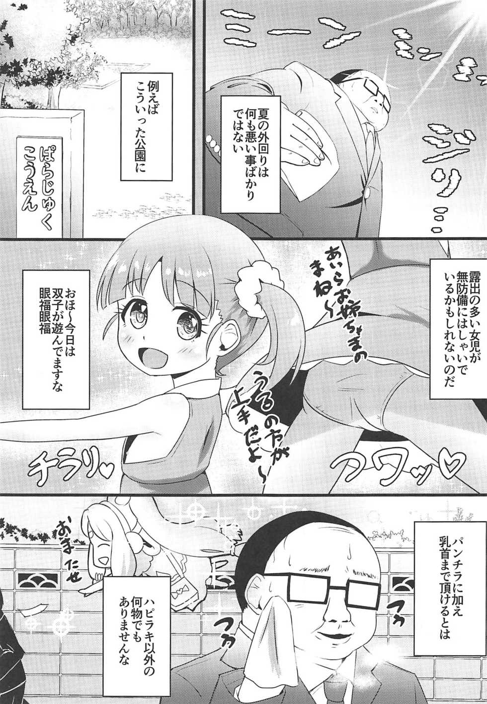 (C96) [μ-CuTe (MAG)] Pri's Premonition (PriPara) - Page 2